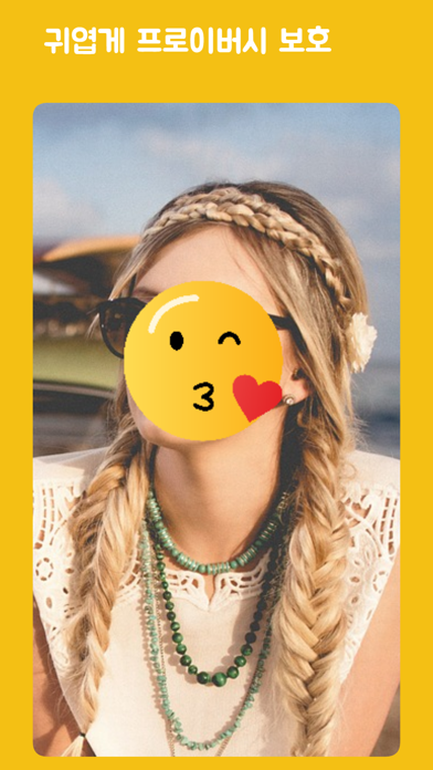 Face Hider 실제 앱 화면 1