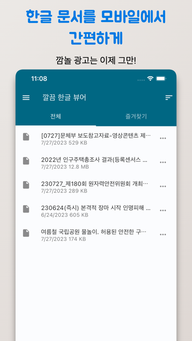 깔끔 한글 뷰어 실제 앱 화면 1