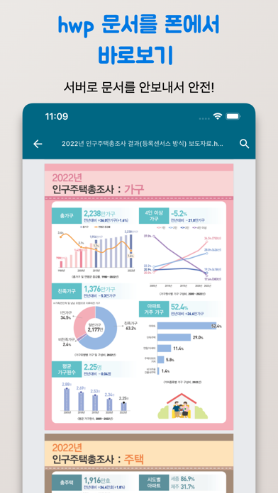 깔끔 한글 뷰어 실제 앱 화면 2