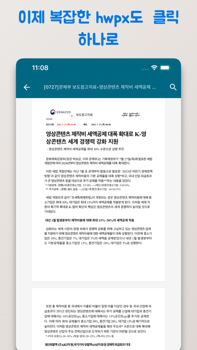 깔끔 한글 뷰어 실제 앱 화면 3