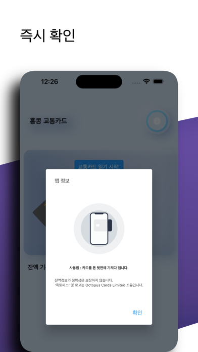 Octopus Card Balance app screenshot 3